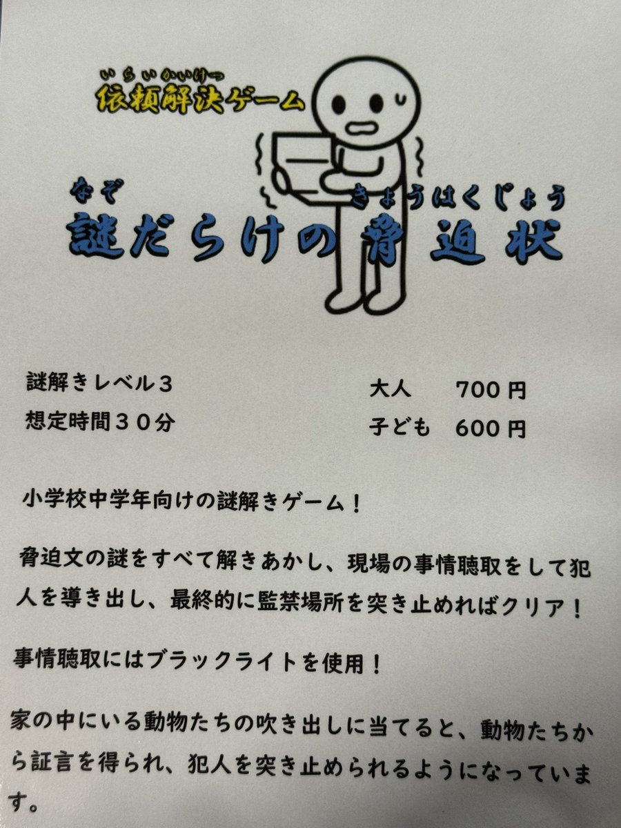 Nazonchu_T's tweet photo. 依頼解決ゲーム
謎だらけの脅迫状
クリア!
意外と難しい!
犯人当て、苦戦しましたよ…w
#REXFIELD https://t.co/FODOw4NzTb