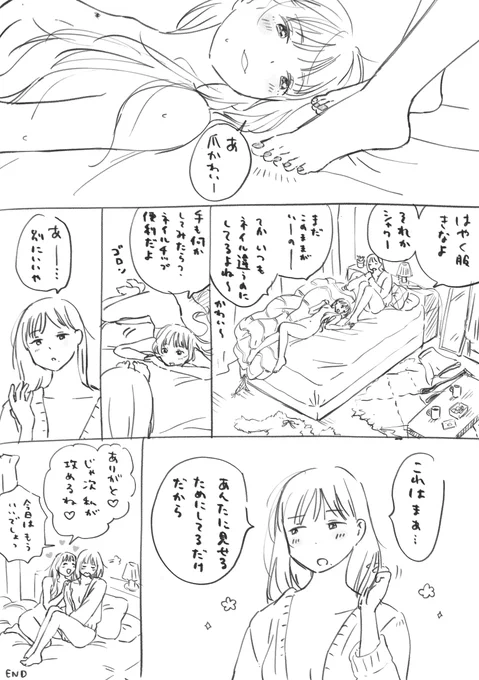 らくがき創作百合漫画
事後お姉さんたちの会話 