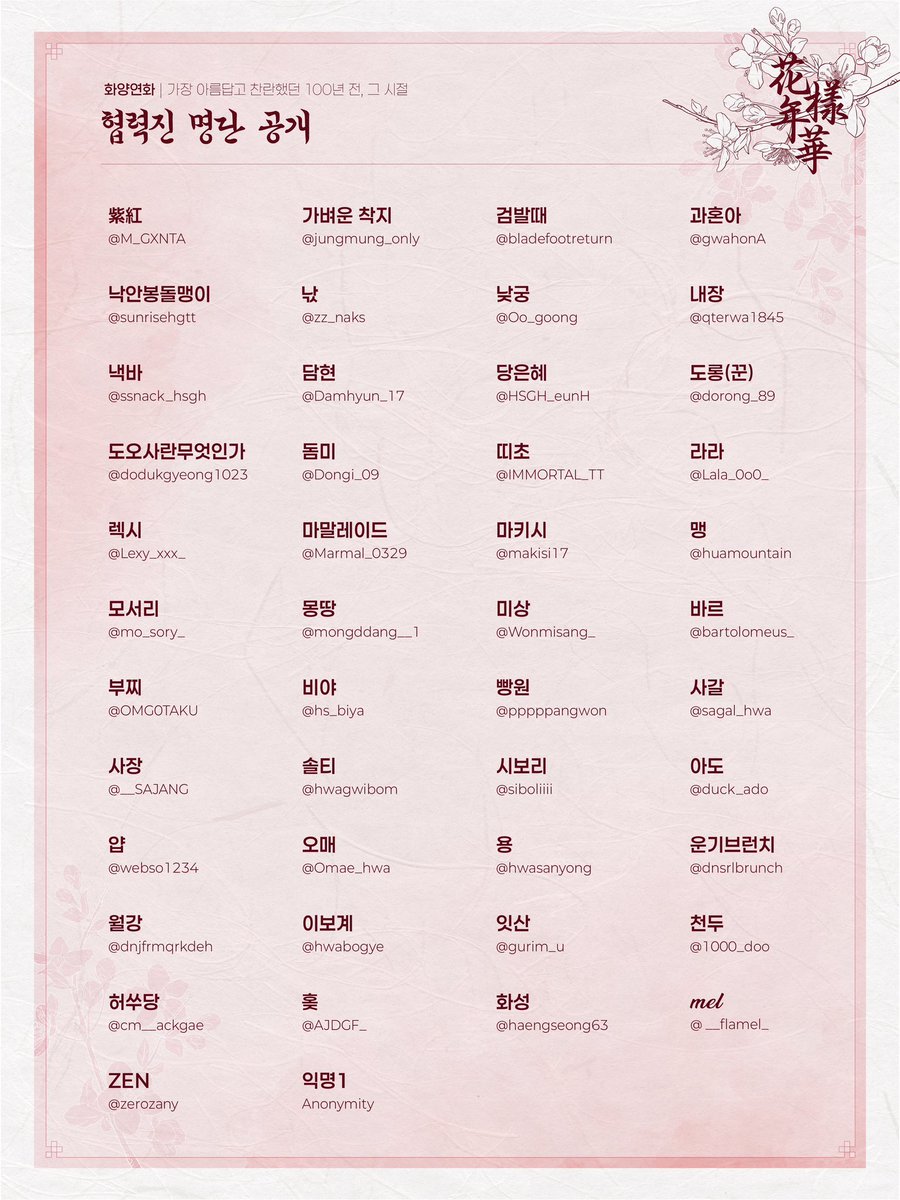 9Hwasan__only's tweet image. 오래 기다리셨습니다!
저희도 이날을 기다렸습니다😎
화양연화와 함께해주시는 협력진 분들을 공개합니다!!!🥰