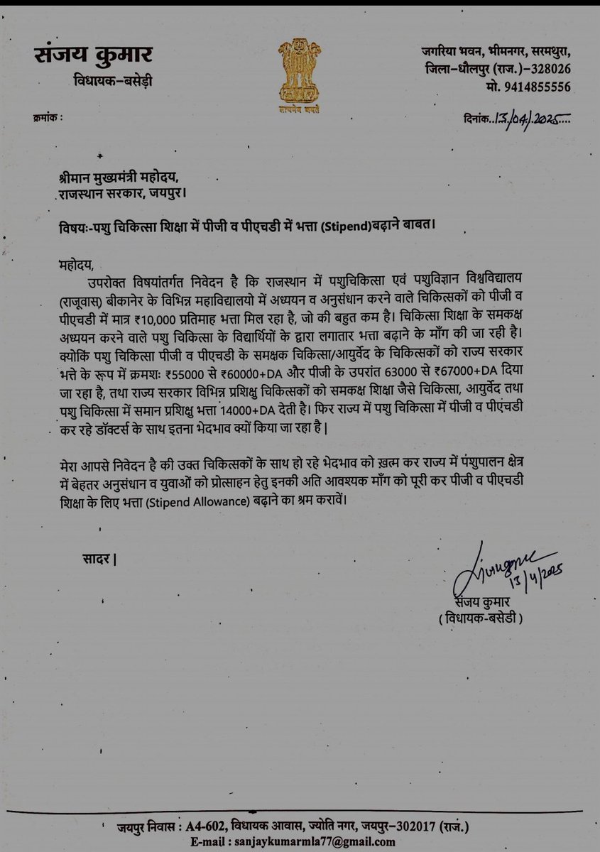 माननीय मुख्यमंत्री जी, पशु चिकित्सा विज्ञान छात्रों के मानदेय को बढ़ाकर मेडिकल व आयुर्वेद छात्रों के समकक्ष किया जाना न्यायपूर्ण होगा, पशुपालन व्यवसाय  ग्रामीण अर्थव्यवस्था की रीढ़ है जिसका आधार पशु चिकित्सक ही हैं।  <a href="/JoraramKumawat/">Joraram Kumawat</a> <a href="/RajCMO/">CMO Rajasthan</a> <a href="/sanjaykumarmla/">Sanjay Kumar MLA</a>  <a href="/BJP4Rajasthan/">BJP Rajasthan</a>