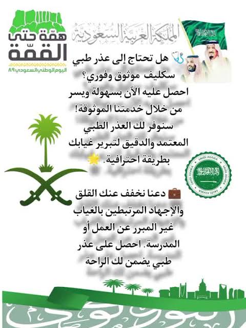 سكليف صحتي wa.me/+966549326420