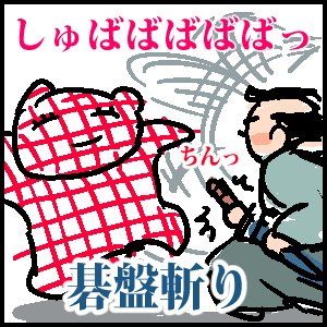 アマプラでみた映画の感想絵4連発。
「炎の少女チャーリー」
猫が・・・ので。
「碁盤斬り」
こんなシーンはないです。
「落下の解剖学」
犬の演技力がすごかったので。
(カンヌでパルム・ドッグ賞を受賞しているようです!)
「耳すま(実写)」
こんなシーンはないです。
ぼかし理由:ネタバレ