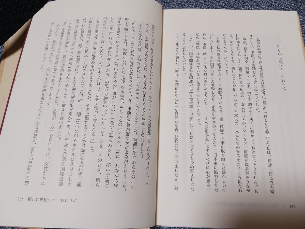 sanchanmama's tweet photo. 網干出身のジャーナリスト太田宇之助の長女　縫田曄子さんを偲ぶ会が４月15日に行われます。
中国上海で誕生した女性が、道を開き、新しい世紀へと道をつなぎました。
どこの、誰にとっても、生きやすい世界になりますように！
#縫田曄子　#太田宇之助
#太田記念館
#あぼしまち交流館
#網干歴史講座 https://t.co/LacHcNPMZz