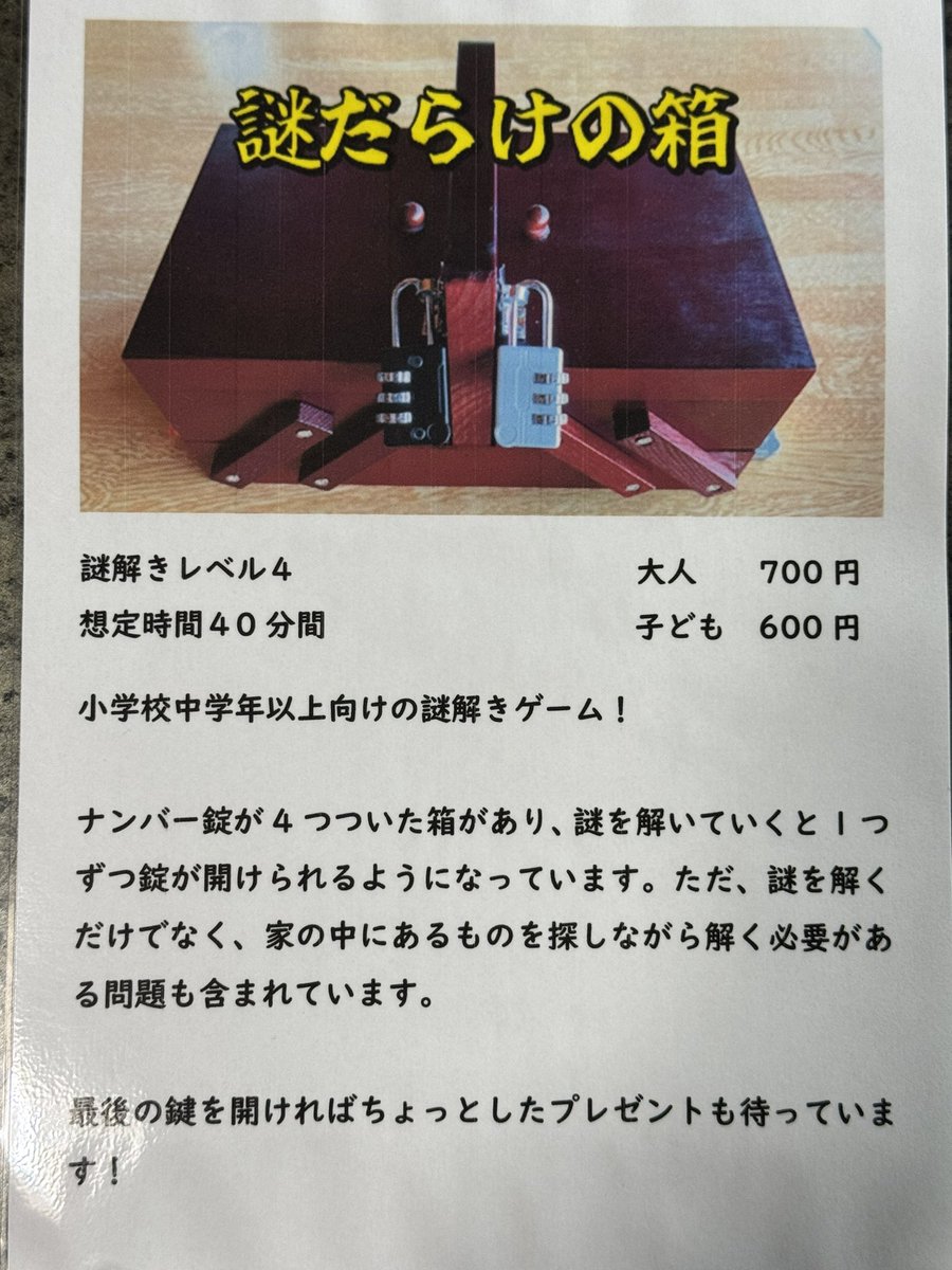 Nazonchu_T's tweet photo. 謎だらけの箱
クリア!
オーソドックスな謎解きタイプ。
結構早くクリア出来ましたー!
#REXFIELD https://t.co/Miu60JGsge