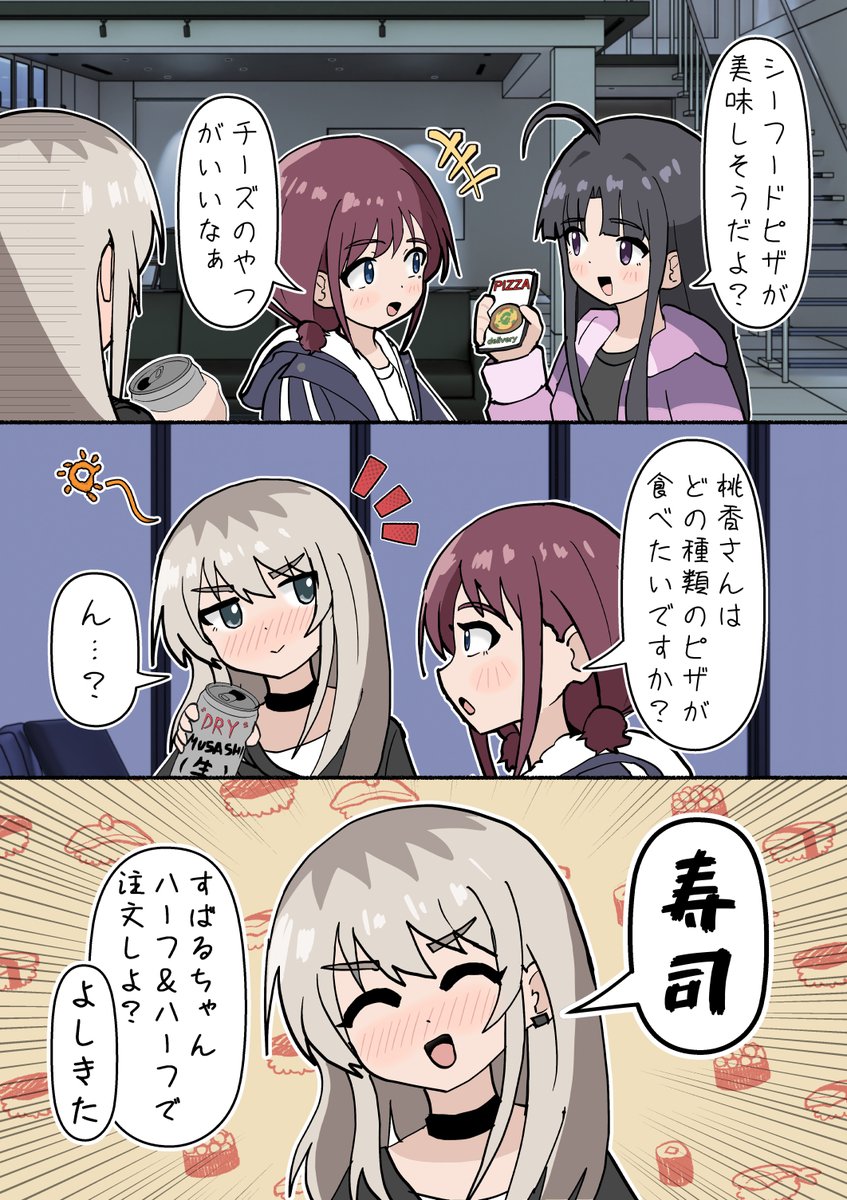 になももすばがピザを注文する漫画です 