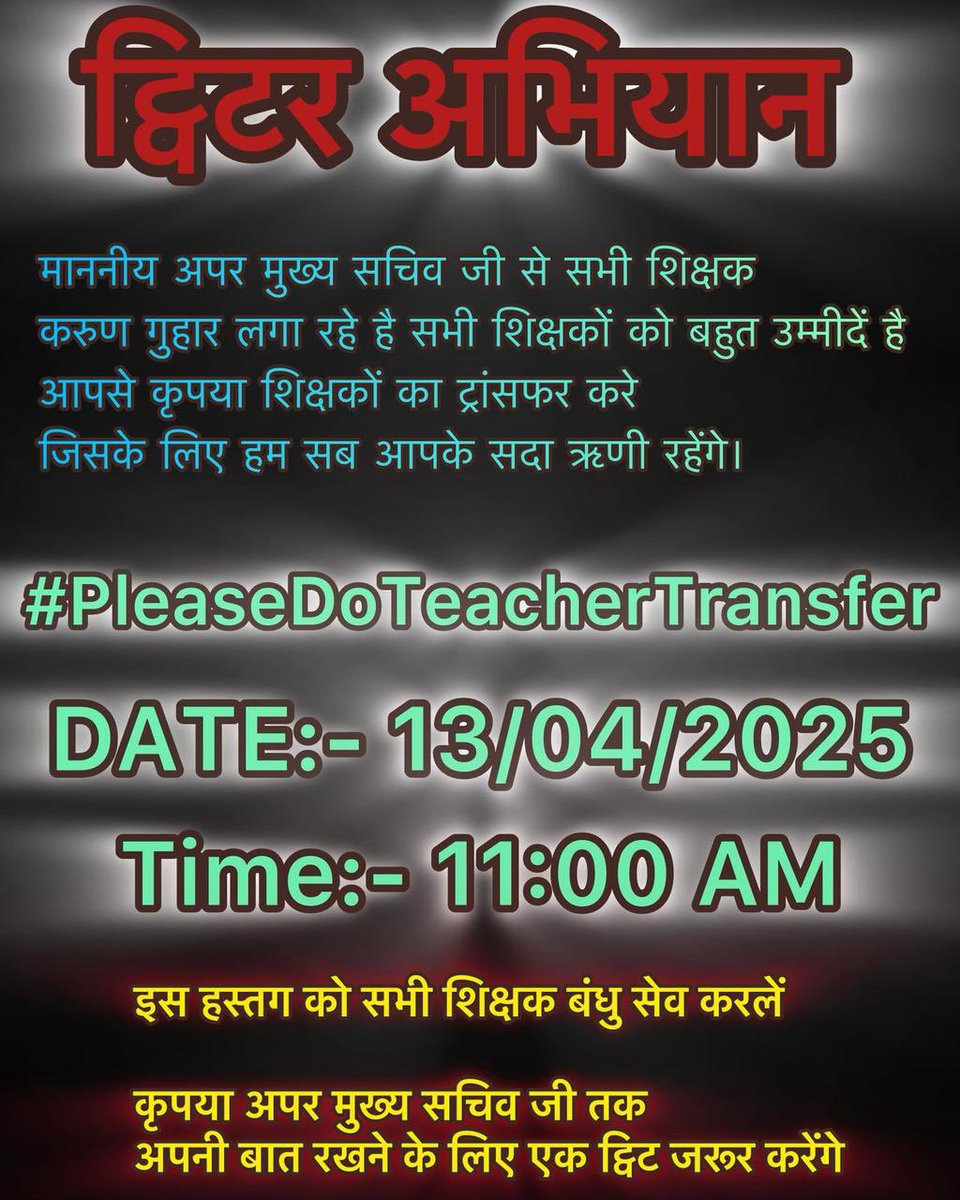 #PleaseDoTeacherTransfer