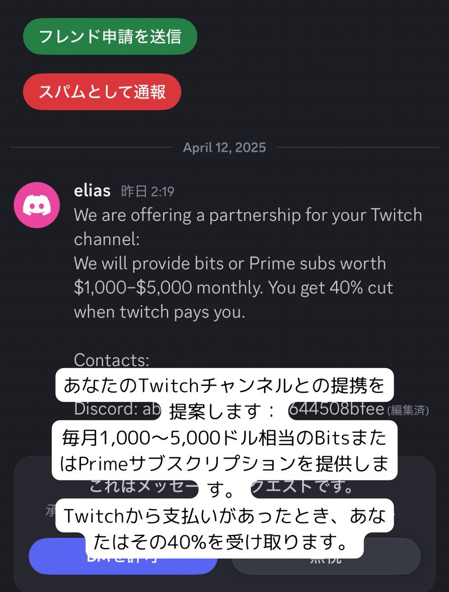 guguttemy's tweet photo. 「Twitch Bitsあげます」みたいな勧誘メール

そういう詐欺サイトにTwitchを連携させちゃうと、マネーロンダリングに加担させられて、自分も“犯罪者側”になる可能性があるよ。

実際に私は今回、詐欺サイト側に不正アクセスされて、知らない海外配信者に勝手にBitsを投げられた。

おそらくその海外配信者は詐欺サイトからこういうメールが来て登録しちゃってた側で、私は支払いに使われた被害者やඉ ̫ ඉ

このマネロン詐欺集団、流行ってるのかもね
セキュリティ突破はマジでわからんけど、悪質な勧誘は絶対関わっちゃだめだよぅ。