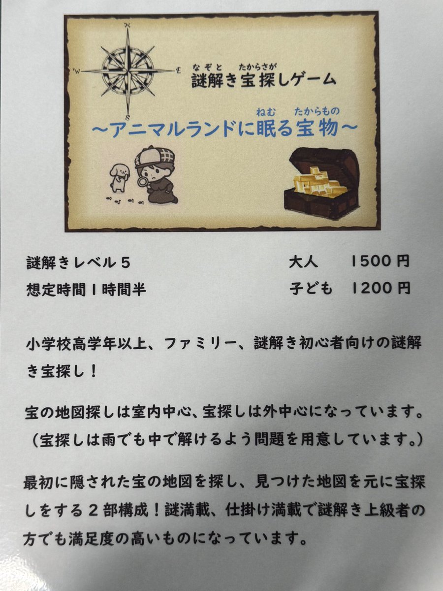 Nazonchu_T's tweet photo. 謎解き宝探しゲーム
アニマルランドに眠る宝物
クリア!
外に探索行く必要あるけど、
雨の日用に室内で資料を見せて
貰えますー。それでもラストは
雨の庭へGO!でしたけどw
#REXFIELD https://t.co/0juBaMlGPS