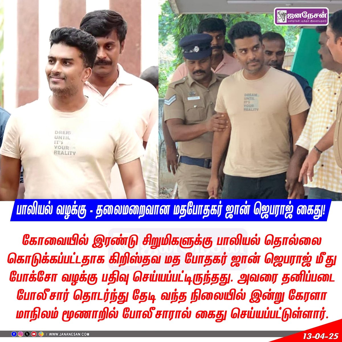 JananesaN_NewS's tweet image. பாலியல் வழக்கில் தலைமறைவாக இருந்த மதபோதகர் ஜான் ஜெபராஜ் கைது!
#Arrested | #JohnJebaraj | #kovai | #Pastor