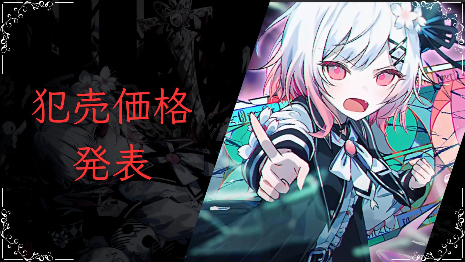 氷上メル　４点セット　魔法少女ノ魔女裁判　複製処刑展　まのさば 魔法少女ノ魔女裁判 ～複製処刑展～』に行ってきました！まの
