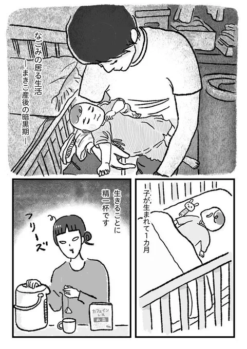 産後の暗黒期
#漫画の読めるハッシュタグ 