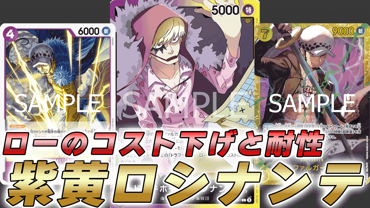 動画更新しました！ 紫黄ロシナンテで試しに対戦してみました！ ローが