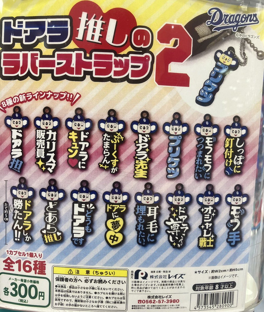 🪁本日の入荷商品🪁 ⭐️ ドアラ推しのラバーストラップ2 #相模大野