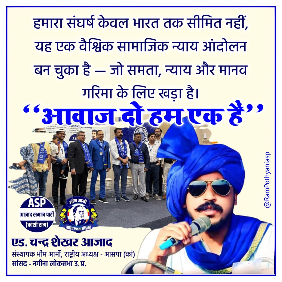 MonuRegar507's tweet photo. हमारा संघर्ष केवल भारत तक सीमित नहीं, यह एक वैश्विक सामाजिक न्याय आंदोलन बन चुका है — जो समता, न्याय और मानव गरिमा के लिए खड़ा है।

"आवाज़ दो हम एक हैं" https://t.co/3sMRRXIA6L