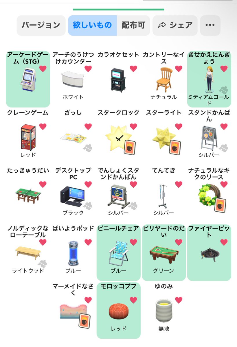 mnsbgt_'s tweet photo. あつ森 家具おさわり 交換 譲渡
画像のものをおさわり、もしくは譲渡していただきたいです🙇🏻‍♂️ (色は何色でも構いません)緑色のしるし付きのものは特に求めています。

渡:提示していたたきたいです🙇🏻‍♂️(ベル、資材、配布可レシピ(ツイートしています)等) https://t.co/tzHddF6czT