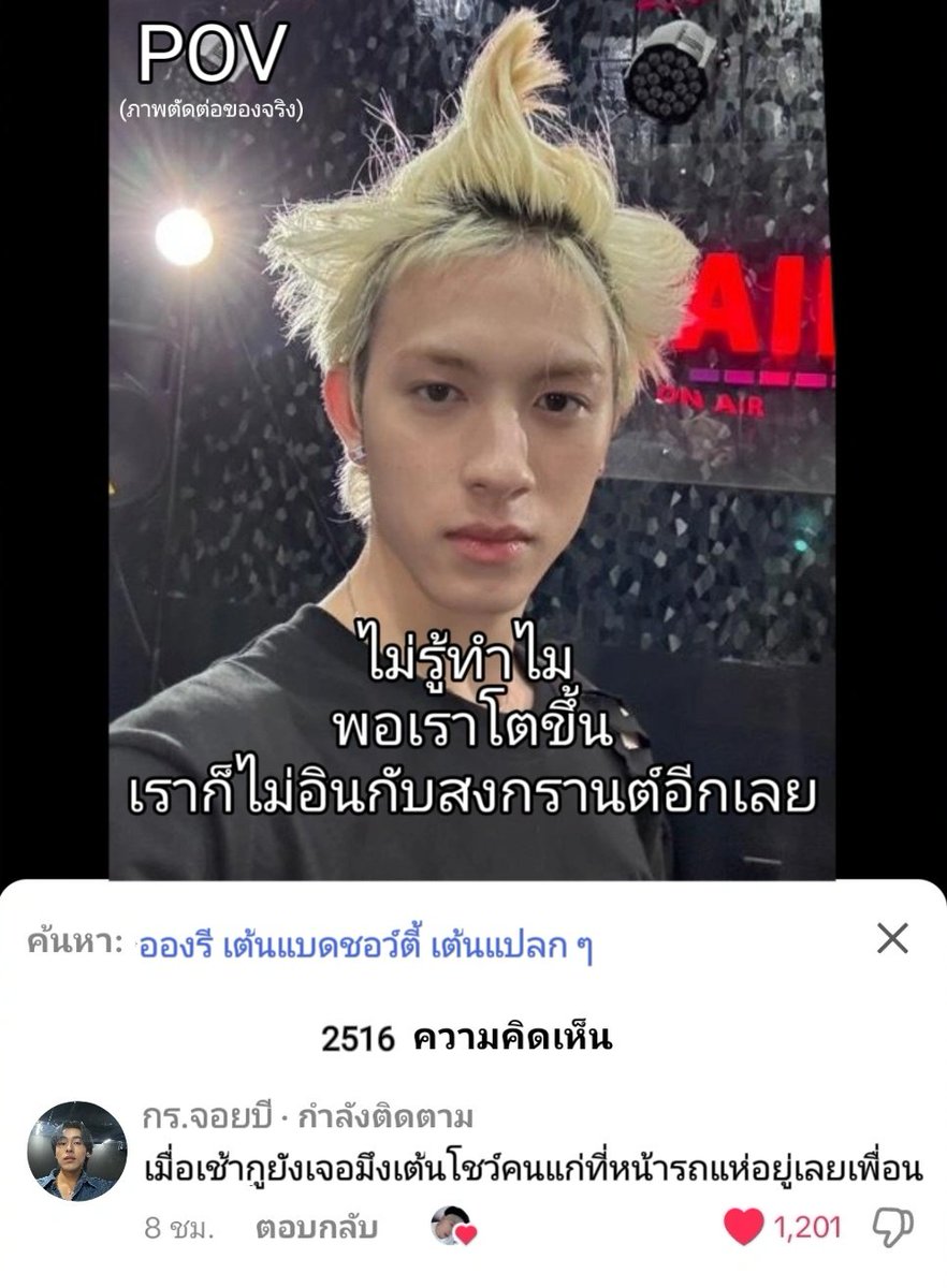 ไม่อินแล้วอะ