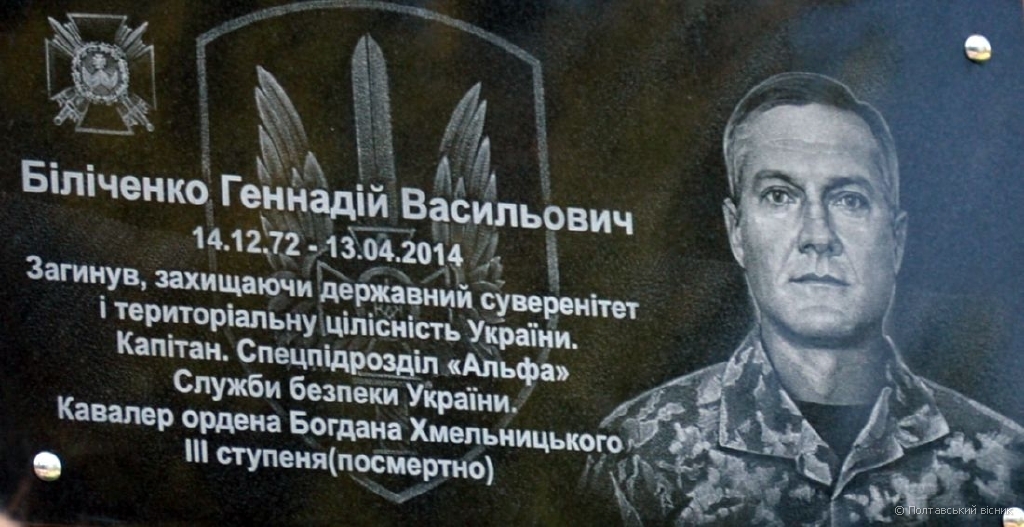 falledlenin's tweet photo. В цей день 2014 року у бою біля Слов'янська загинув Геннадій Біліченко — капітан СБУ "Альфа", перша жертва війни на сході України. Учасник 180 бойових операцій. За роки служби був удостоєний чотирьох медалей та ордена Б.Хмельницького III ступеня. Залишилися дружина, 13-річний син https://t.co/W3ju1ylpKQ