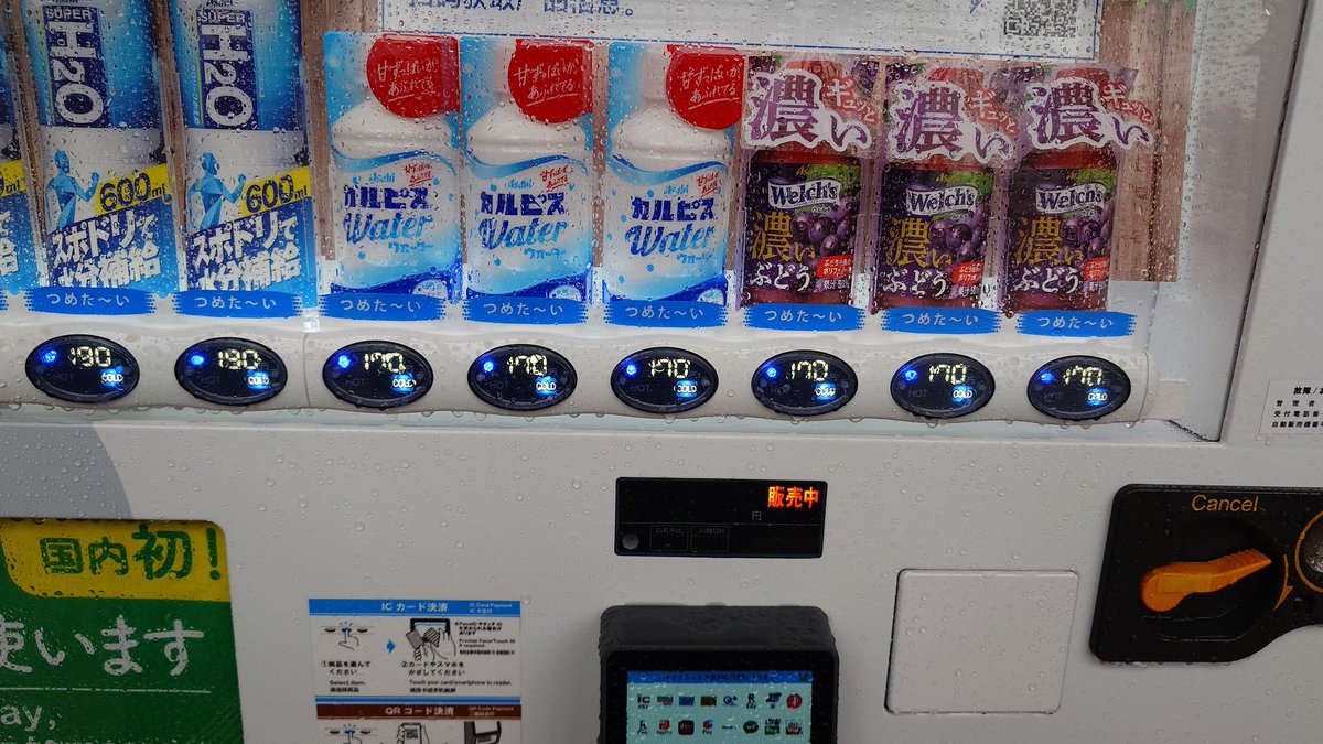 万博内の食事が高いだ、飲料水売ってないとか馬鹿な事ほざいてる、屑共に教えてやろう。
自販機の最高金額は230円だよ。
ミネラルウォータなら130円だよ。
これでもボッタクリ万博と言うなら黙っとれ。カス。
#大阪関西万博