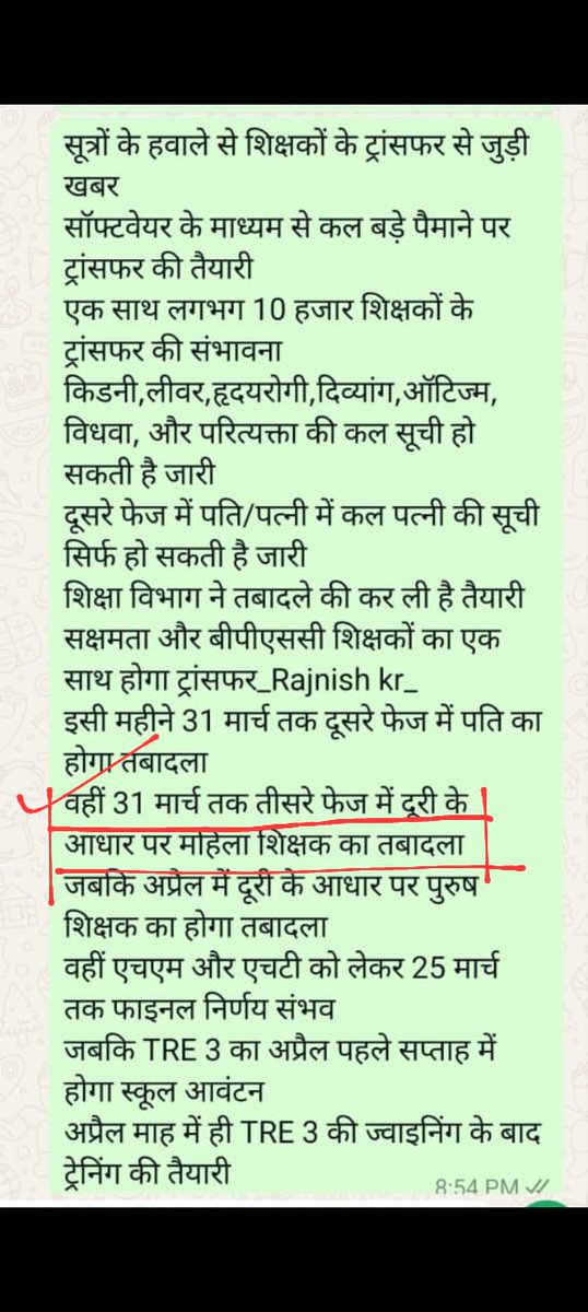 जब महीनों से बोला जा रहा है कि अब हो जायेगा,  लेकिन कोई बिना काम के कैसे इतना बड़े पद पर कार्यरत हैं! सब भ्रष्ट शिक्षा विभाग में 
फ़र्ज़ निभा रहे हैं हम सौ–दो सौ किलोमीटर दूर,
पर दिल आज भी धड़कता है अपने गांव के नज़दीक जरूर।
#PleaseDoTeacherTransfer