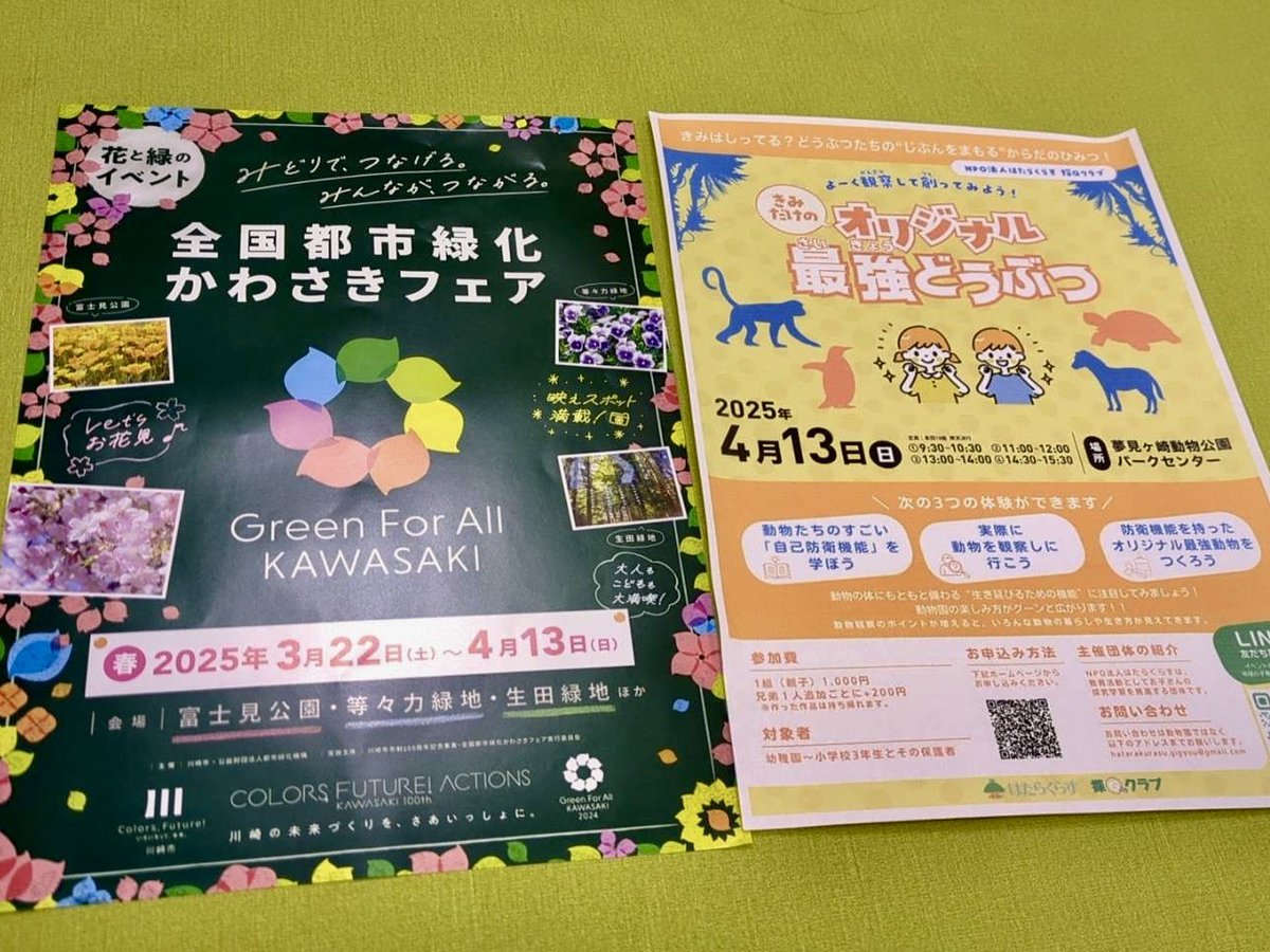 【公式】川崎市夢見ヶ崎動物公園 tweet media