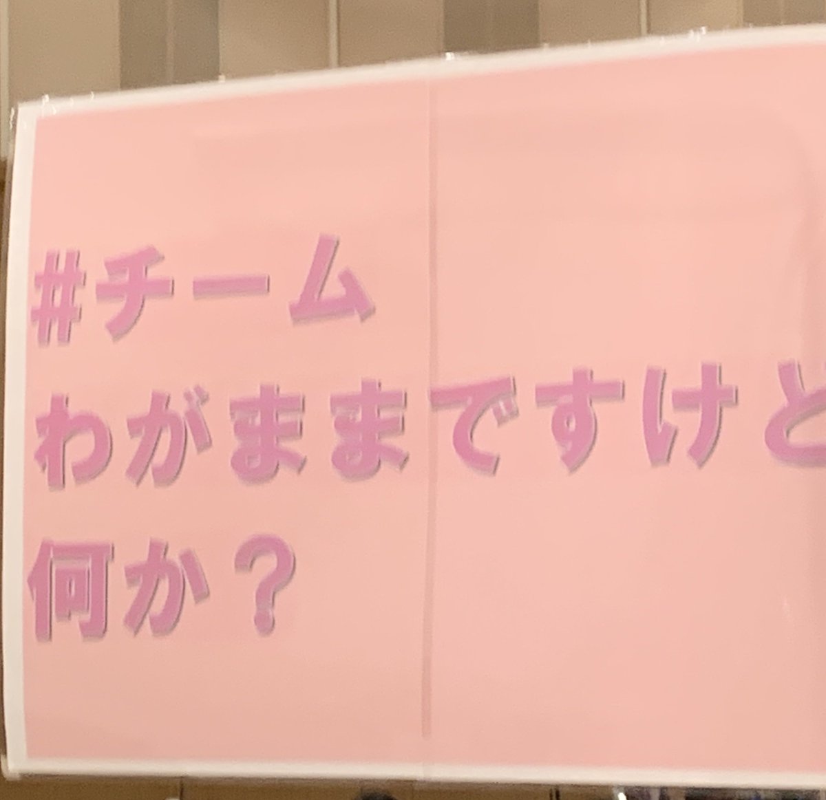 mochi50rpm's tweet image. 4/13(土) ＃HASHTAGEVENT 1部

いい意味でのゆるゆる企画、
楽しかった☺️

岸みゆのジャージ姿を生で見れる
機会なんて相当レアな気がする🙂‍↕️

楽しそうな岸みゆ、かわいかった〜✨

2部も楽しみ😊

＃岸みゆ ＃ババババンビ