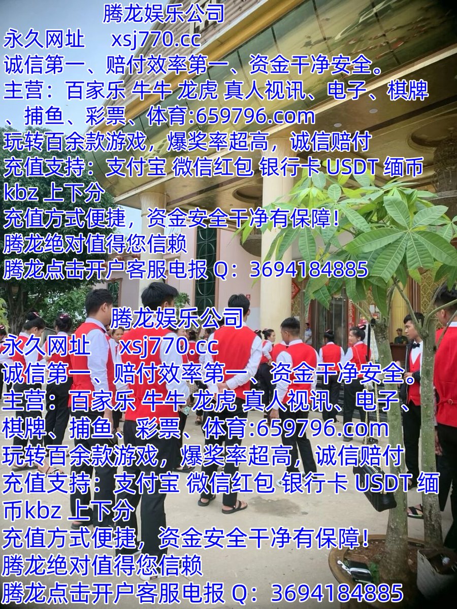 柬埔寨赌场东南亚赌场金三角赌场迪拜赌场加拿大赌场防疫赌场xsj770.cc (@megandelaney88) / Posts / X