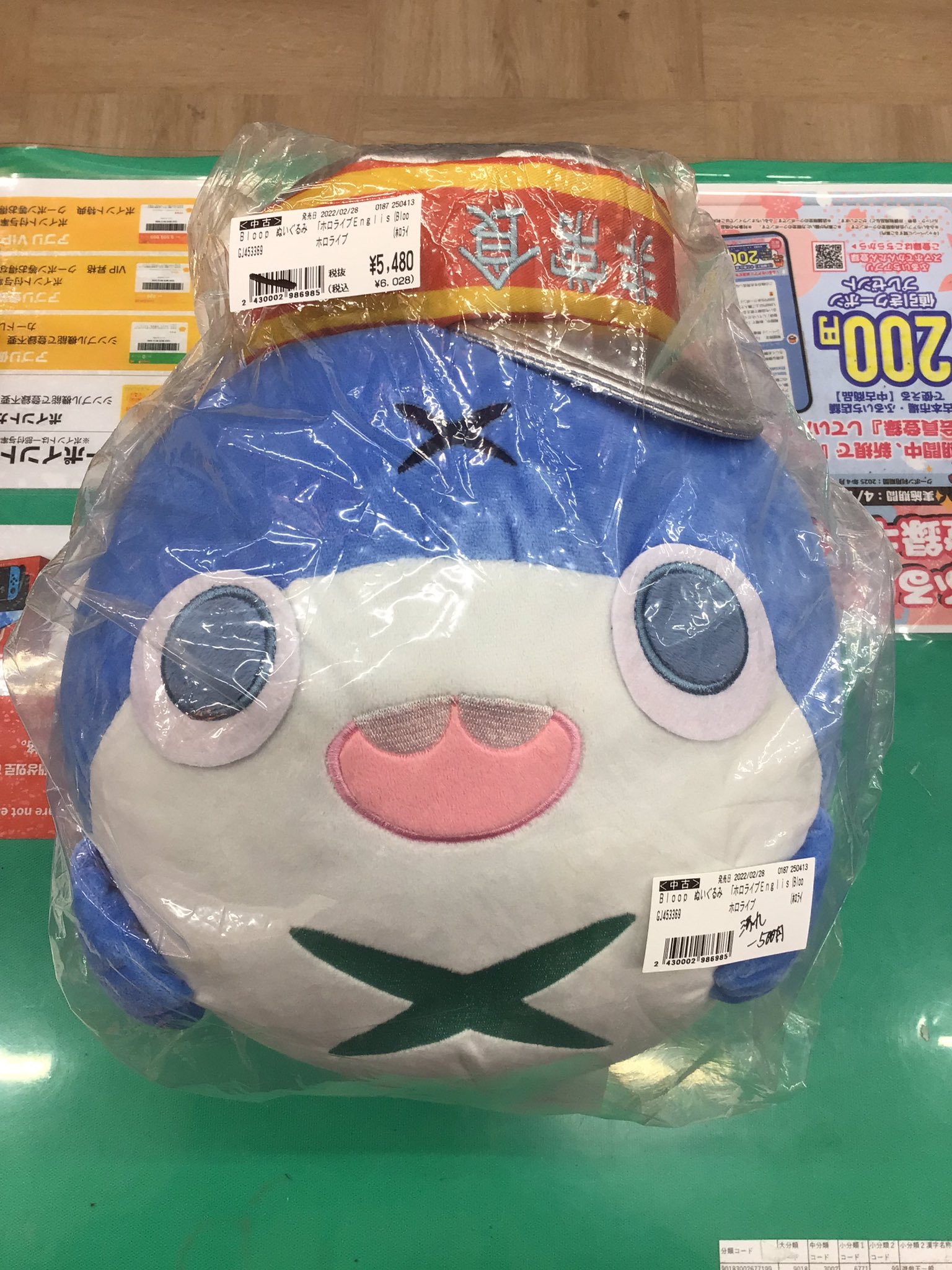 ホロライブEN 活動半年記念 マスコットぬいぐるみ Bloop がうるぐら