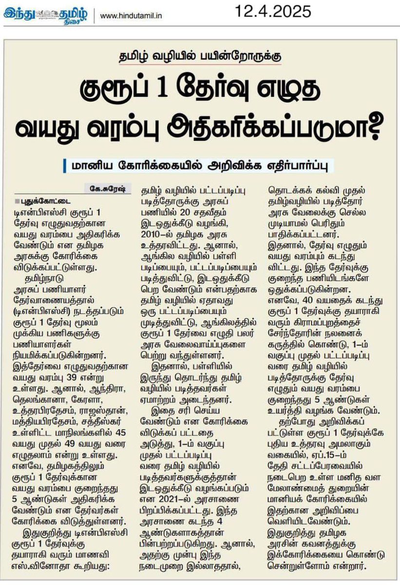 Aravinthdto's tweet image. #TNPSC