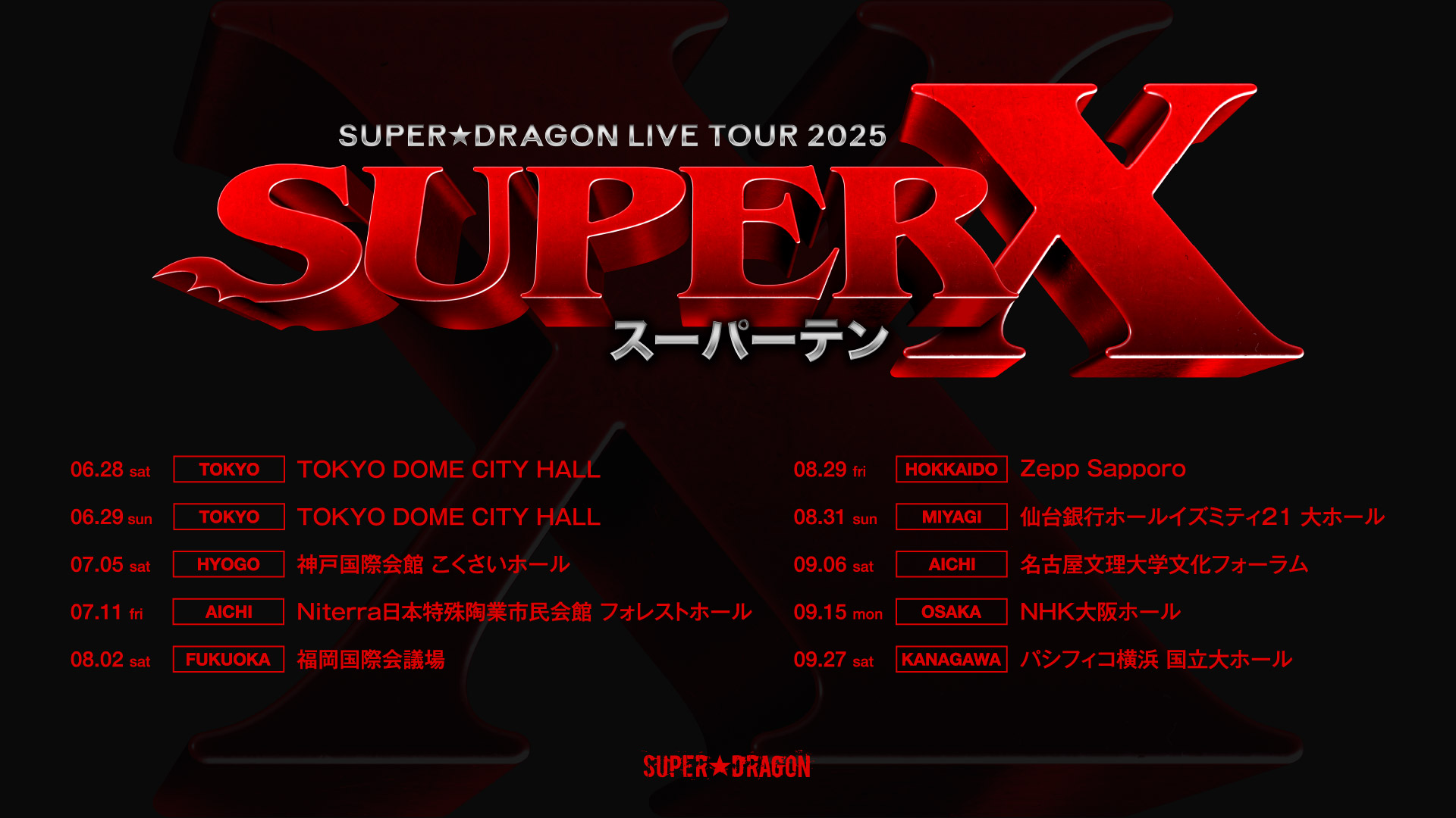 SUPER☆DRAGON on X: 