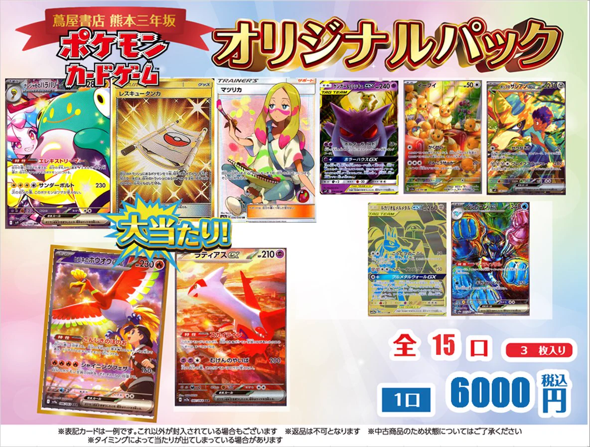 蔦屋書店熊本三年坂GAME/トレカ on X: 