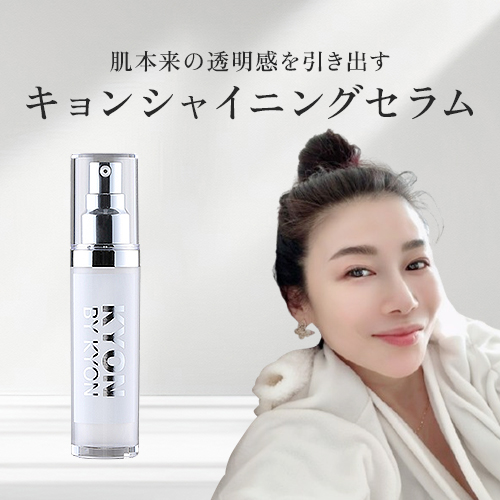 【ラスト1本】キョンバイキョン　シャイニングセラム　30ml ラスト1本】キョンバイキョン シャイニングセラム 30ml ラスト1本