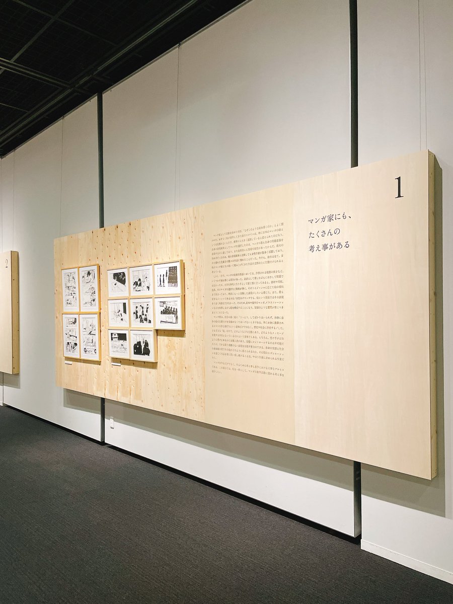 山本美希氏の展覧会「え かく また あした」、土浦市民ギャラリーにて。山本美希・横井周子両氏のトークイベント含めて、漫画表現に対する「問い」を強く感じる展示でした。都内からは少し距離ありますが、おすすめ。

https://t.co/6jpi1nZrkL 