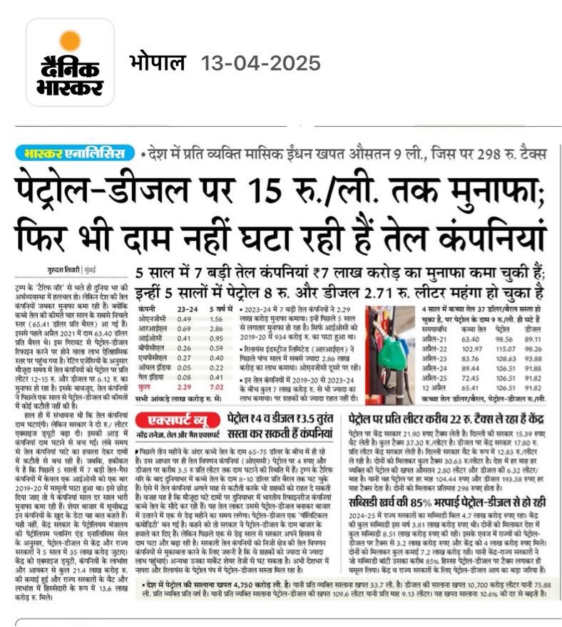 OfficeOfKNath's tweet image. देश की जनता पहले ही महँगाई की मार से परेशान है और उसके ऊपर से तेल कम्पनियों की मुनाफ़ाख़ोरी के कारण पेट्रोल और डीज़ल के दाम आसमान छू रहे हैं।

अंतरराष्ट्रीय बाज़ार में कच्चे तेल की क़ीमतों में रिकॉर्ड गिरावट आने के बावजूद आम आदमी को डीज़ल और पेट्रोल सस्ता नहीं मिल पा रहा है।

इसी…