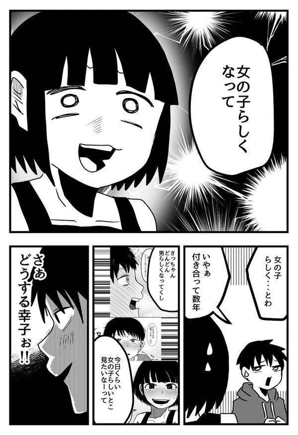 女の子らしい彼女3/10 