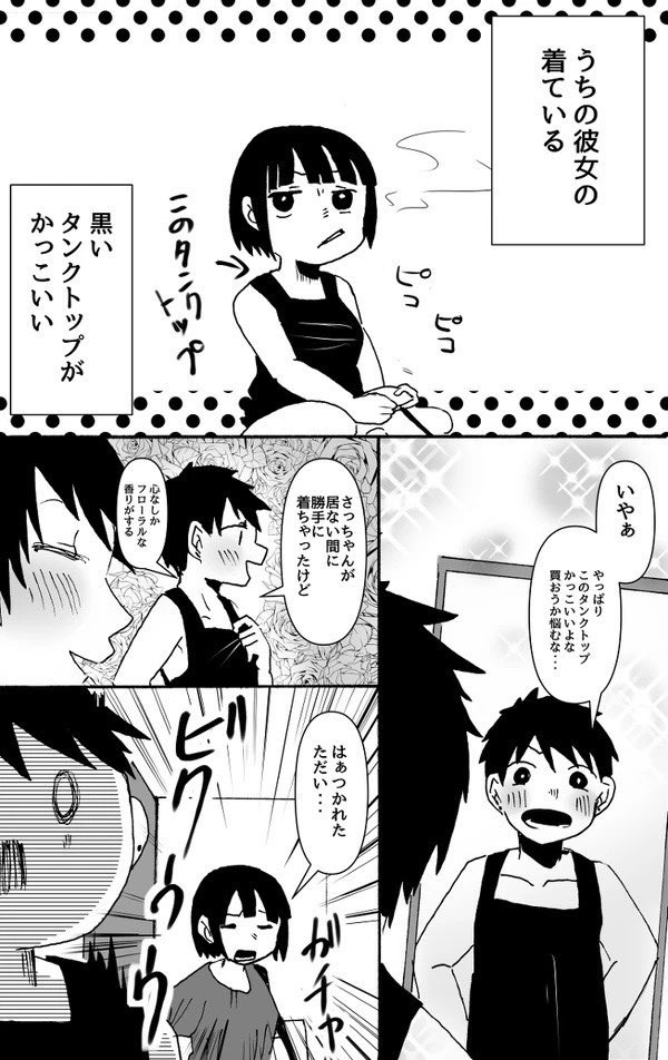 彼女の服を着たら…6/10 