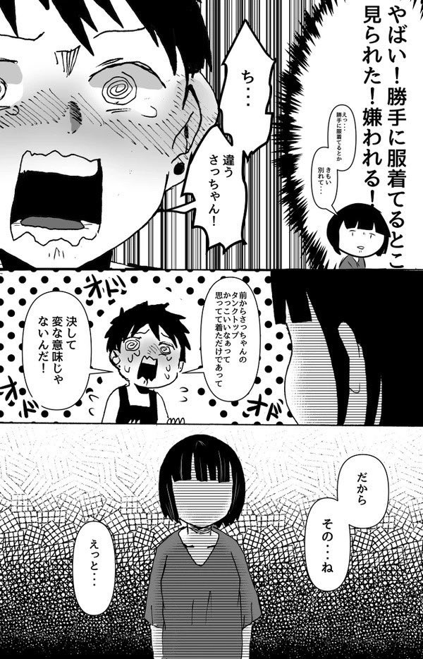 彼女の服を着たら…6/10 