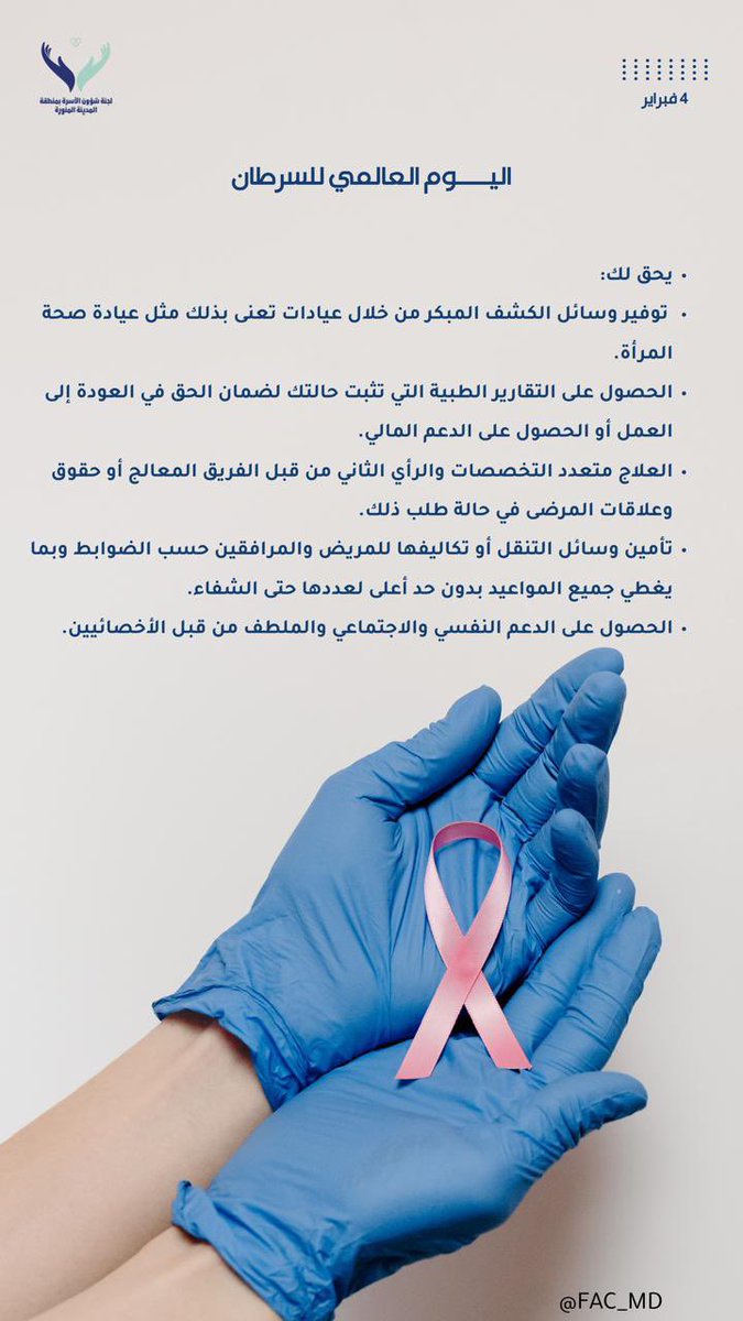 لجنة شؤون الأسرة بالمدينة المنورة tweet media