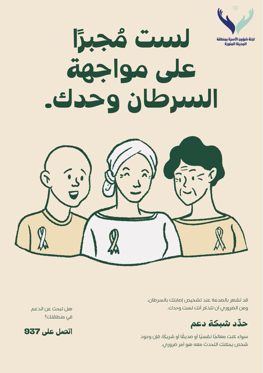 لجنة شؤون الأسرة بالمدينة المنورة tweet media