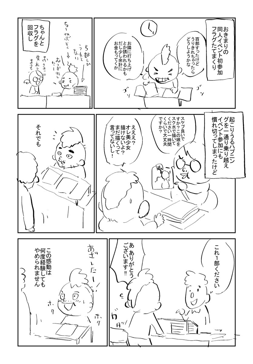 なんど体験しても。
#マンガが読めるハッシュタグ 
