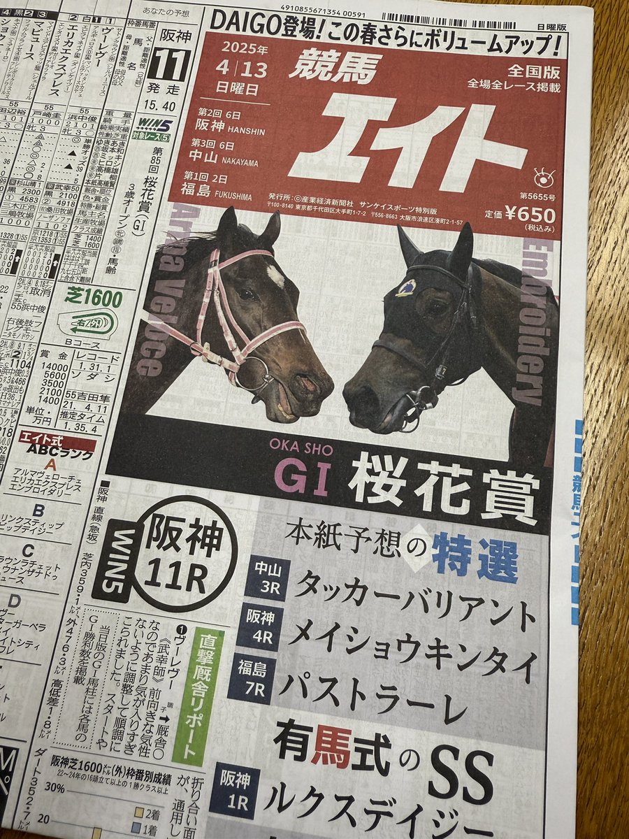 15時から みんなのKEIBA！🐎 クラシック開幕！ GⅠ 桜花賞🏆 ついに