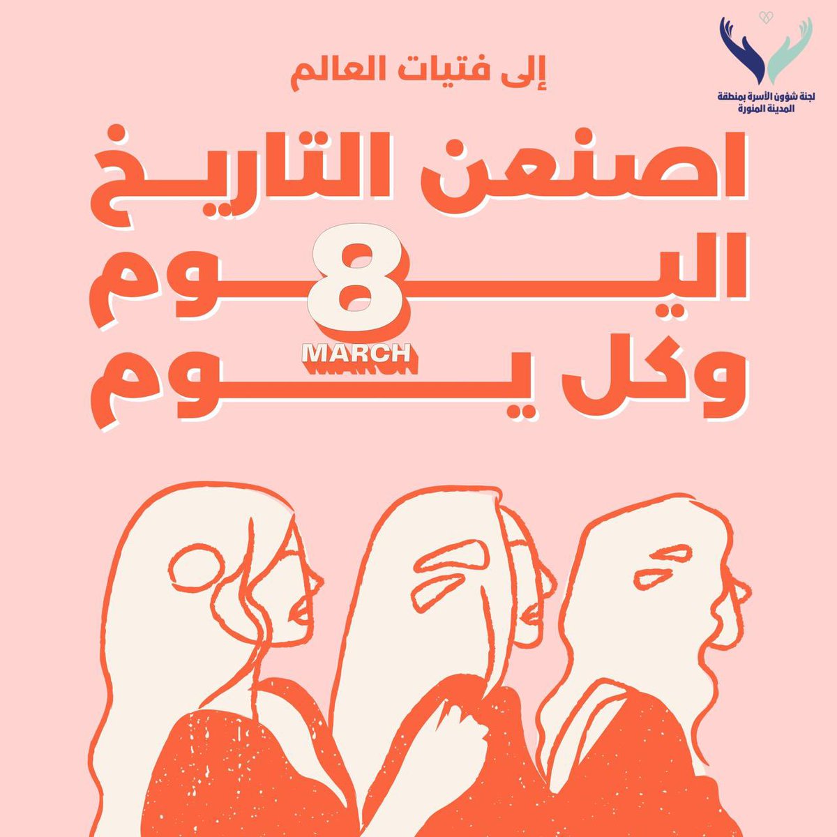 لجنة شؤون الأسرة بالمدينة المنورة tweet media