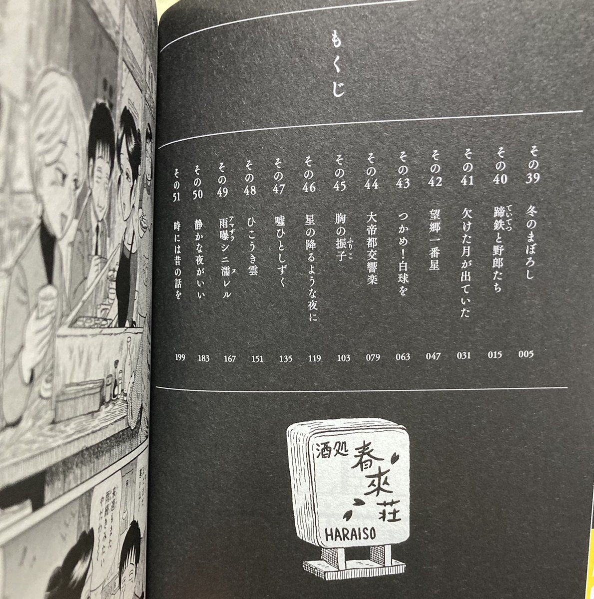 酒処 春來荘日乗コミックス4巻
4/16発売まで…あと3日🍺🍺🍺
全13話収録!
少部数なもんですんで、ぜひご予約をお願いします~。
電子書籍も同時発売っス!
https://t.co/g4pqDqxKUG