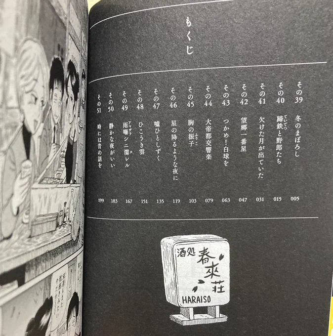 酒処 春來荘日乗コミックス4巻 
4/16発売まで…あと3日🍺🍺🍺

 全13話収録!
少部数なもんですんで、ぜひご予約をお願いします～。
電子書籍も同時発売っス!
https://t.co/g4pqDqxKUG 