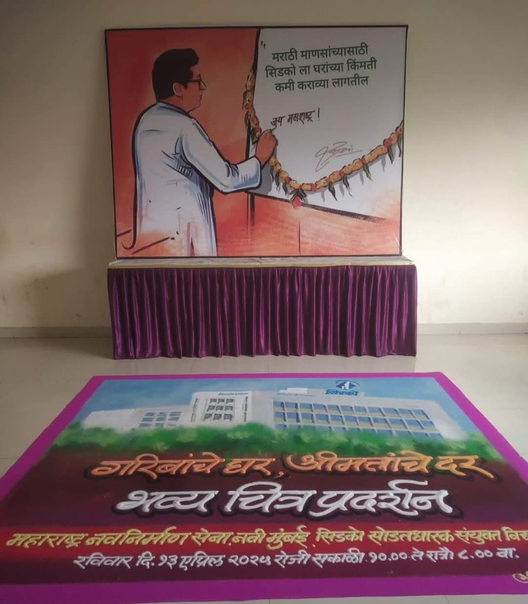 MeGajananKale's tweet photo. चित्र प्रदर्शनाचे थोड्याच वेळात उद्घाटन होणार ... 
सिडको घरांच्या किंमती कमी करा ... 
@CIDCO_Ltd @mieknathshinde @CMOMaharashtra https://t.co/vaAJXZYYo6