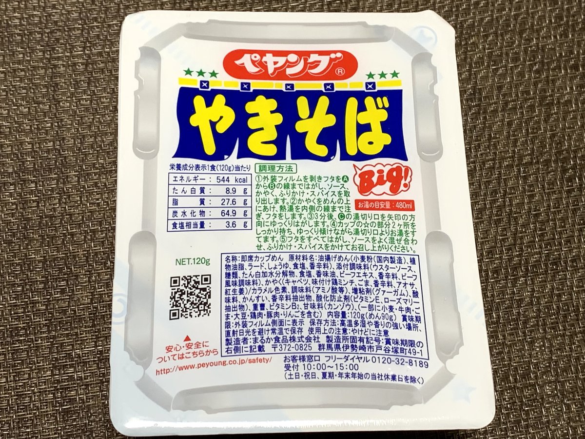 kikomotu's tweet photo. 1番よく食べるカップ焼きそばは？ https://t.co/aZO9A57Fts