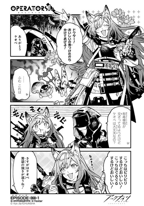 【公式X漫画】
『アークナイツ OPERATORS!』68話-①

ケオベがドクターに分けた「おいしいの」とは……?

次回の掲載もお楽しみに!

#アークナイツ
#OPERATORS
#オペレーターズ 