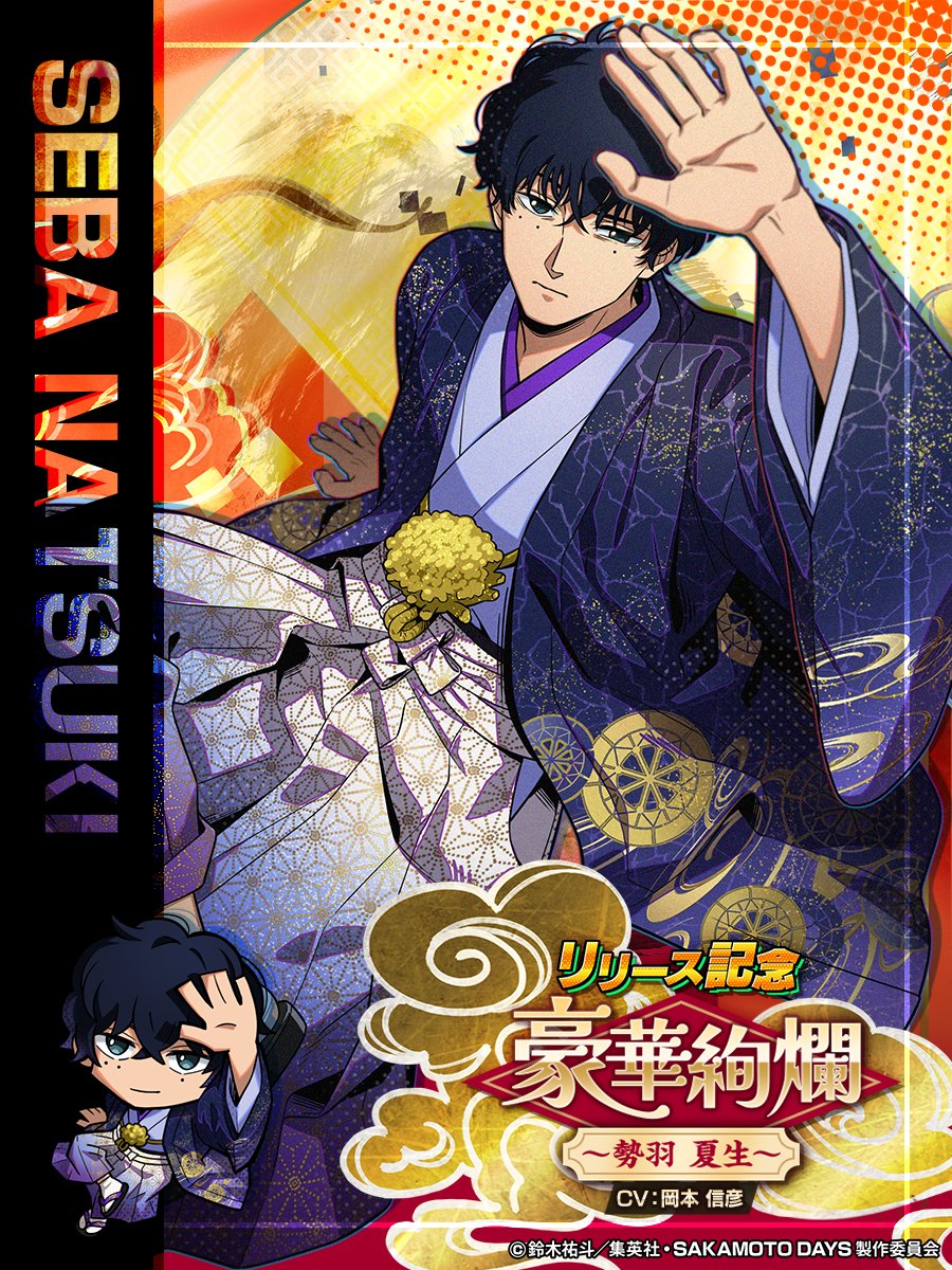 SAKAMOTO DAYS/サカモトデイズ グッズ情報(ファン垢) on X