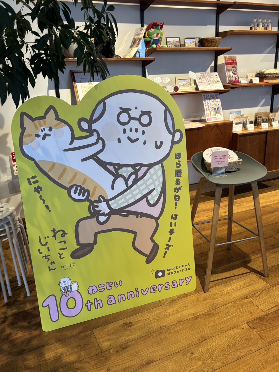 #ねことじいちゃん 10周年コラボイベント
いよいよ明日4/14まで!
・10周年記念グッズ販売
・コラボメニュー(ビュッフェにて3品提供)
・コラボ御朱印頒布
・複製原画展(一部貴重な原画あり)
などなど✨

ぜひこの機会にお越しください
https://t.co/lY5QIdFdt5… 

@nyanta_mikan
@nekomaki_danna 