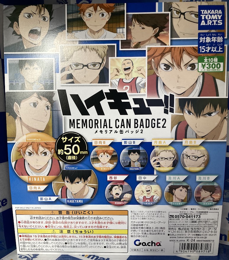 グッズ商品情報】 「ハイキュー!!メモリアル缶バッジ2」 「ハイキュー