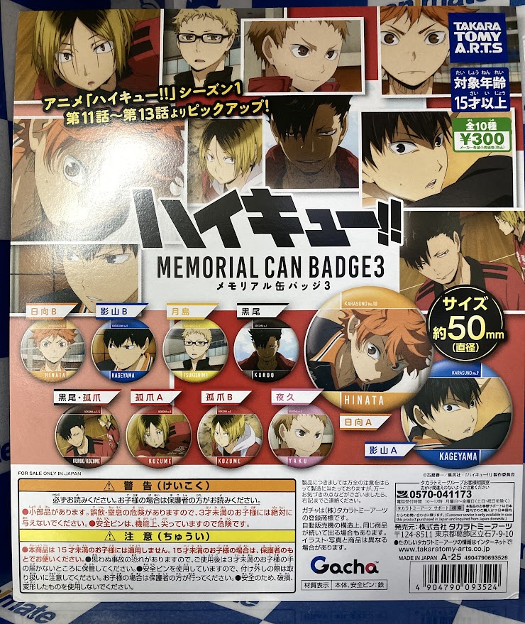 グッズ商品情報】 「ハイキュー!!メモリアル缶バッジ2」 「ハイキュー